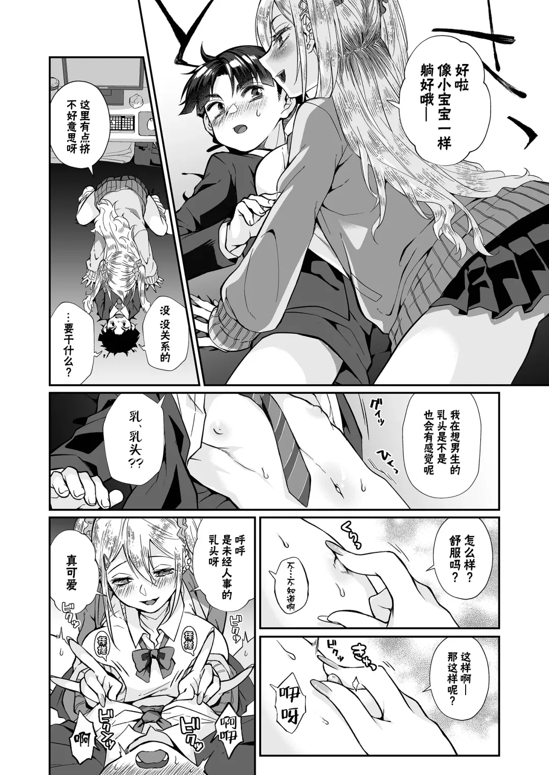 [Teritama Potekora] Hissatsu Onee-san 2 | 必殺大姐姐2 Fhentai - Page 32