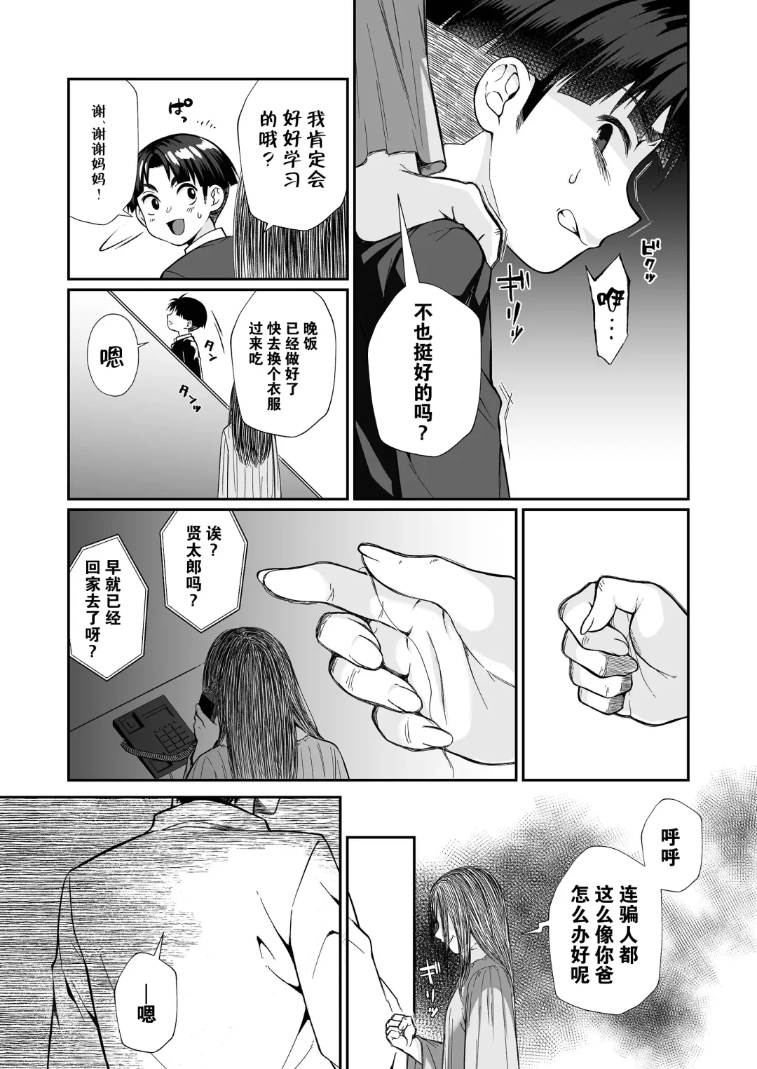 [Teritama Potekora] Hissatsu Onee-san 2 | 必殺大姐姐2 Fhentai - Page 40