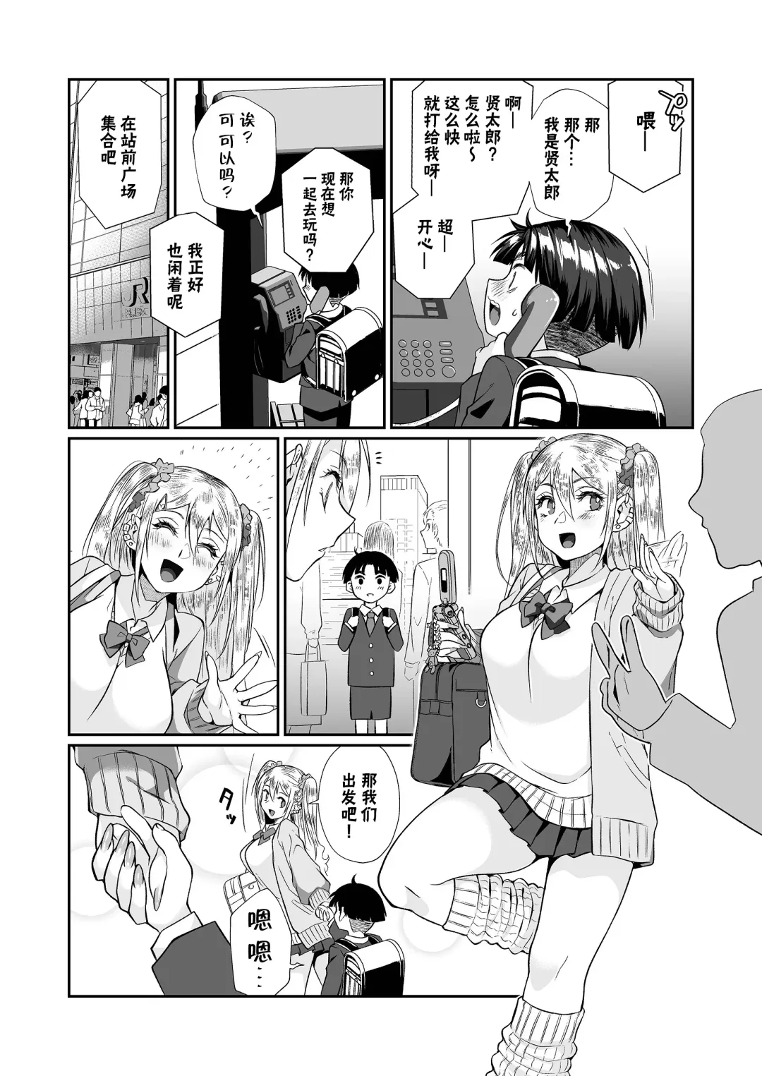 [Teritama Potekora] Hissatsu Onee-san 2 | 必殺大姐姐2 Fhentai - Page 44