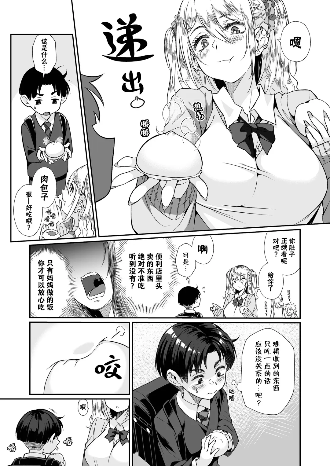 [Teritama Potekora] Hissatsu Onee-san 2 | 必殺大姐姐2 Fhentai - Page 5
