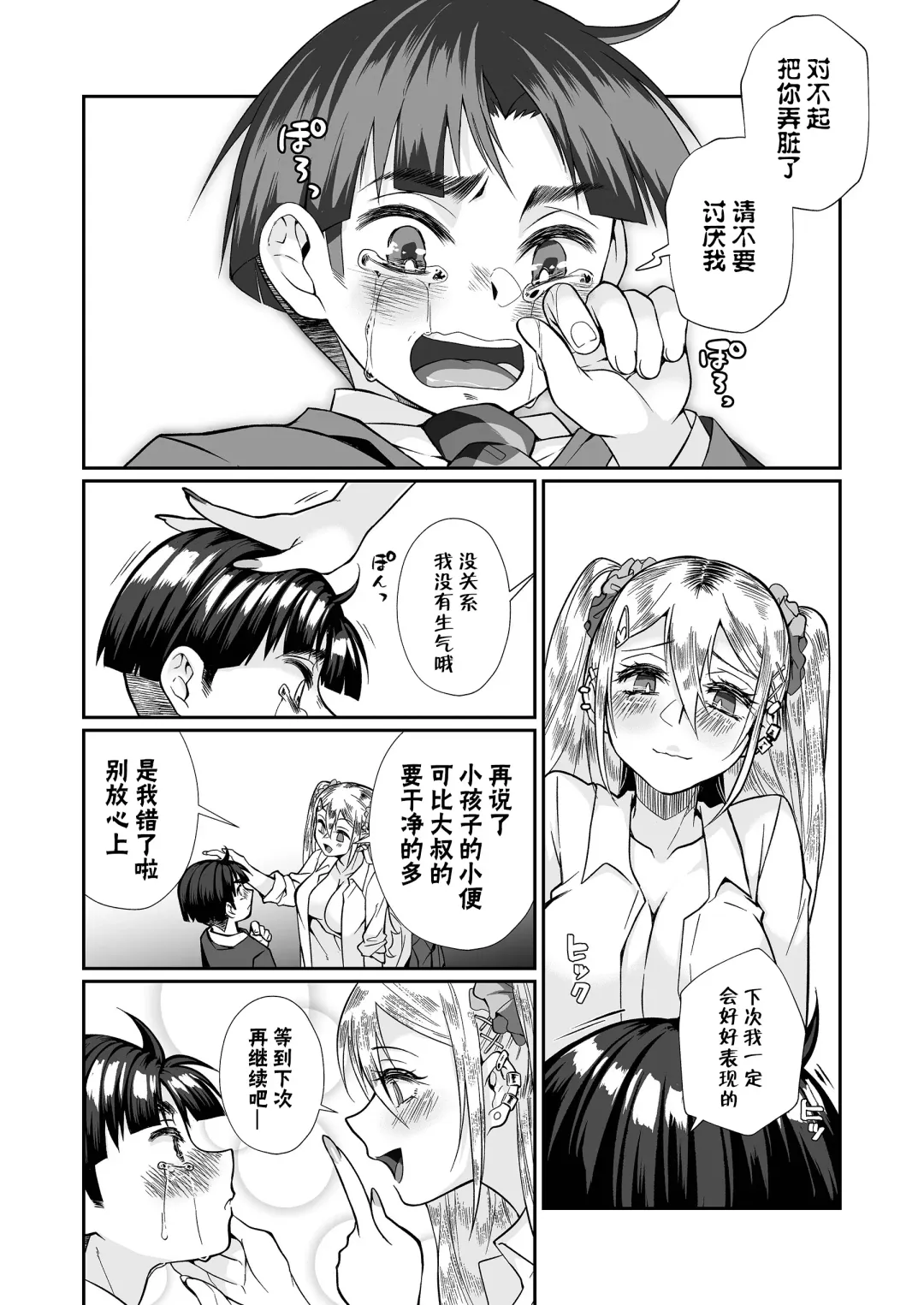 [Teritama Potekora] Hissatsu Onee-san 2 | 必殺大姐姐2 Fhentai - Page 58