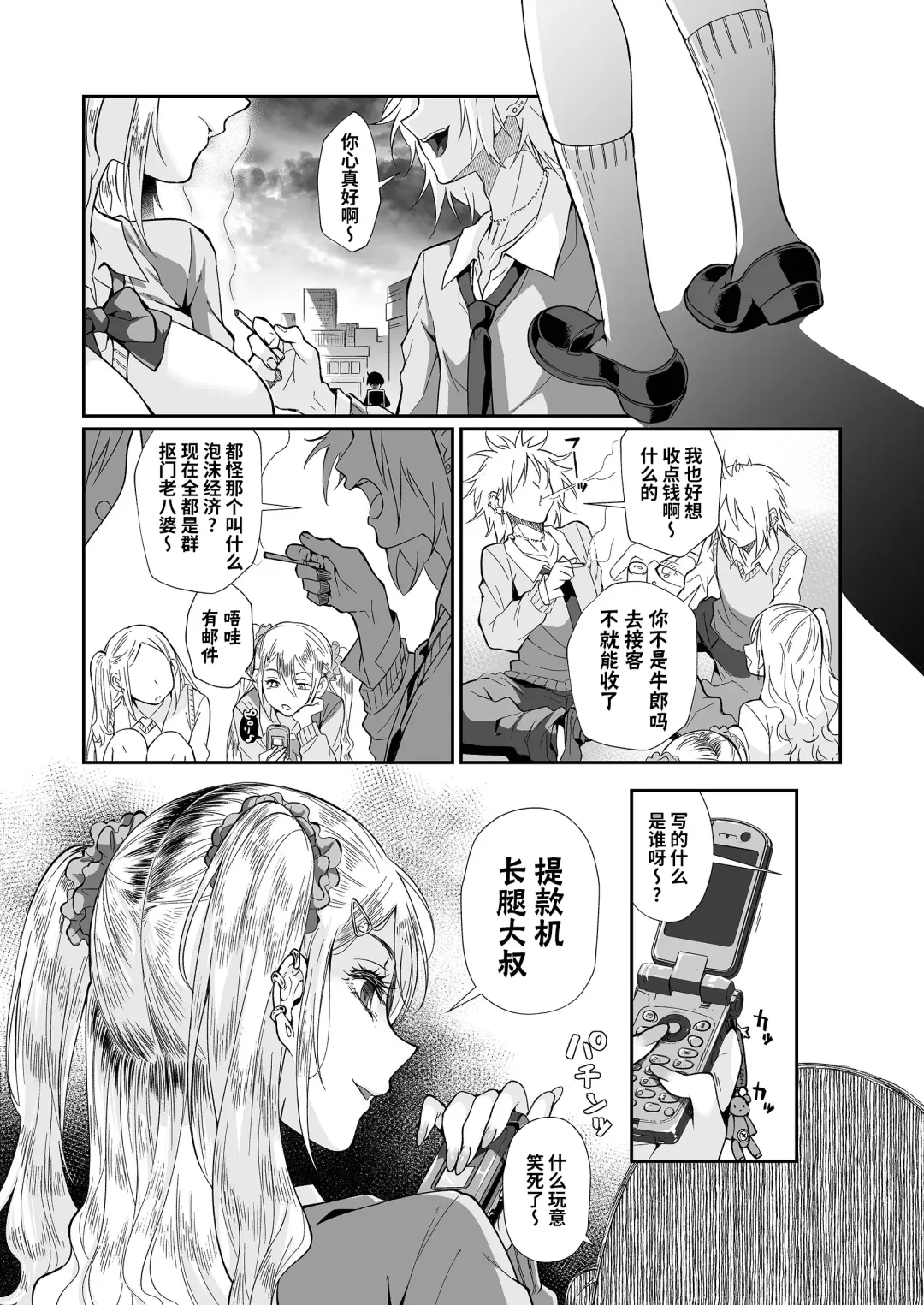 [Teritama Potekora] Hissatsu Onee-san 2 | 必殺大姐姐2 Fhentai - Page 7