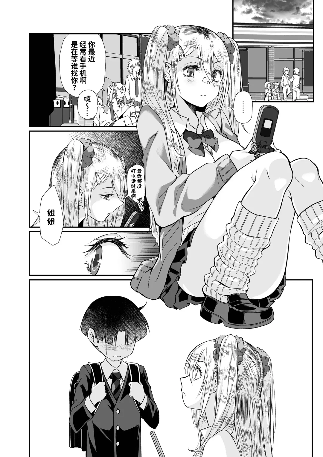 [Teritama Potekora] Hissatsu Onee-san 2 | 必殺大姐姐2 Fhentai - Page 78