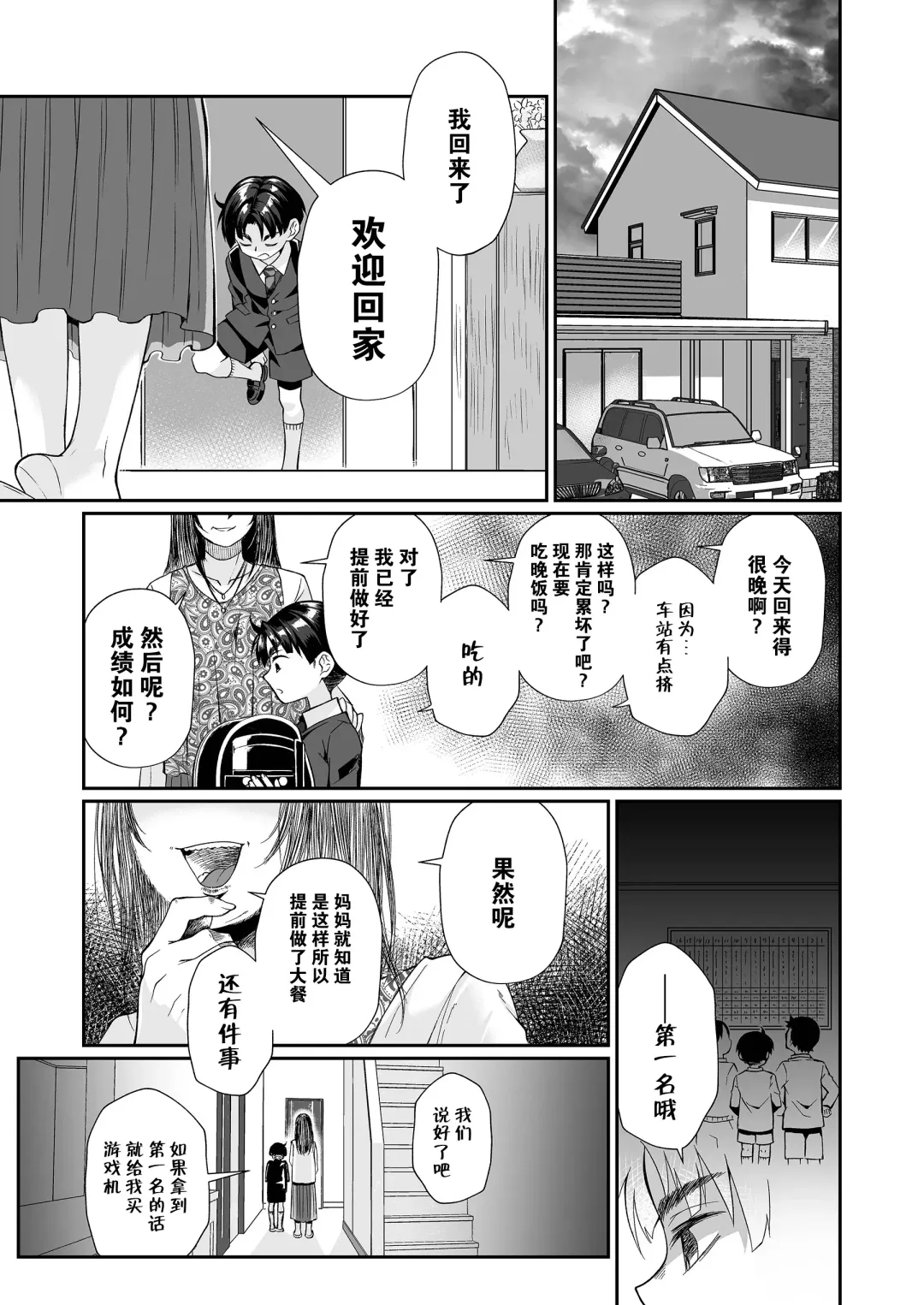 [Teritama Potekora] Hissatsu Onee-san 2 | 必殺大姐姐2 Fhentai - Page 8
