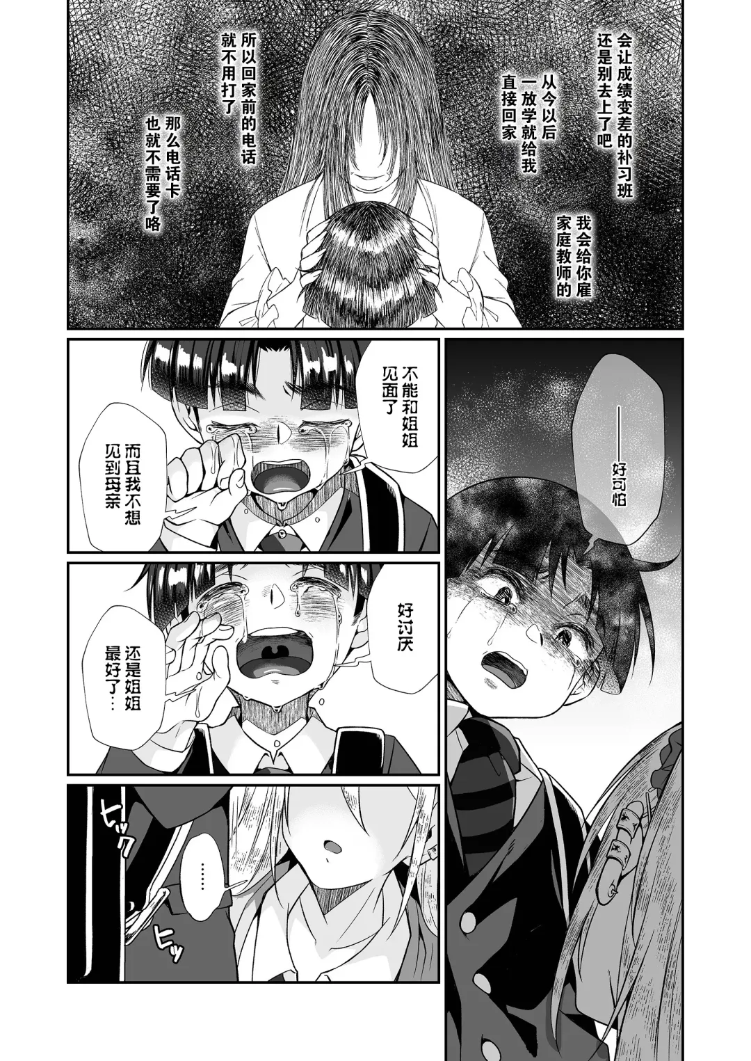 [Teritama Potekora] Hissatsu Onee-san 2 | 必殺大姐姐2 Fhentai - Page 80