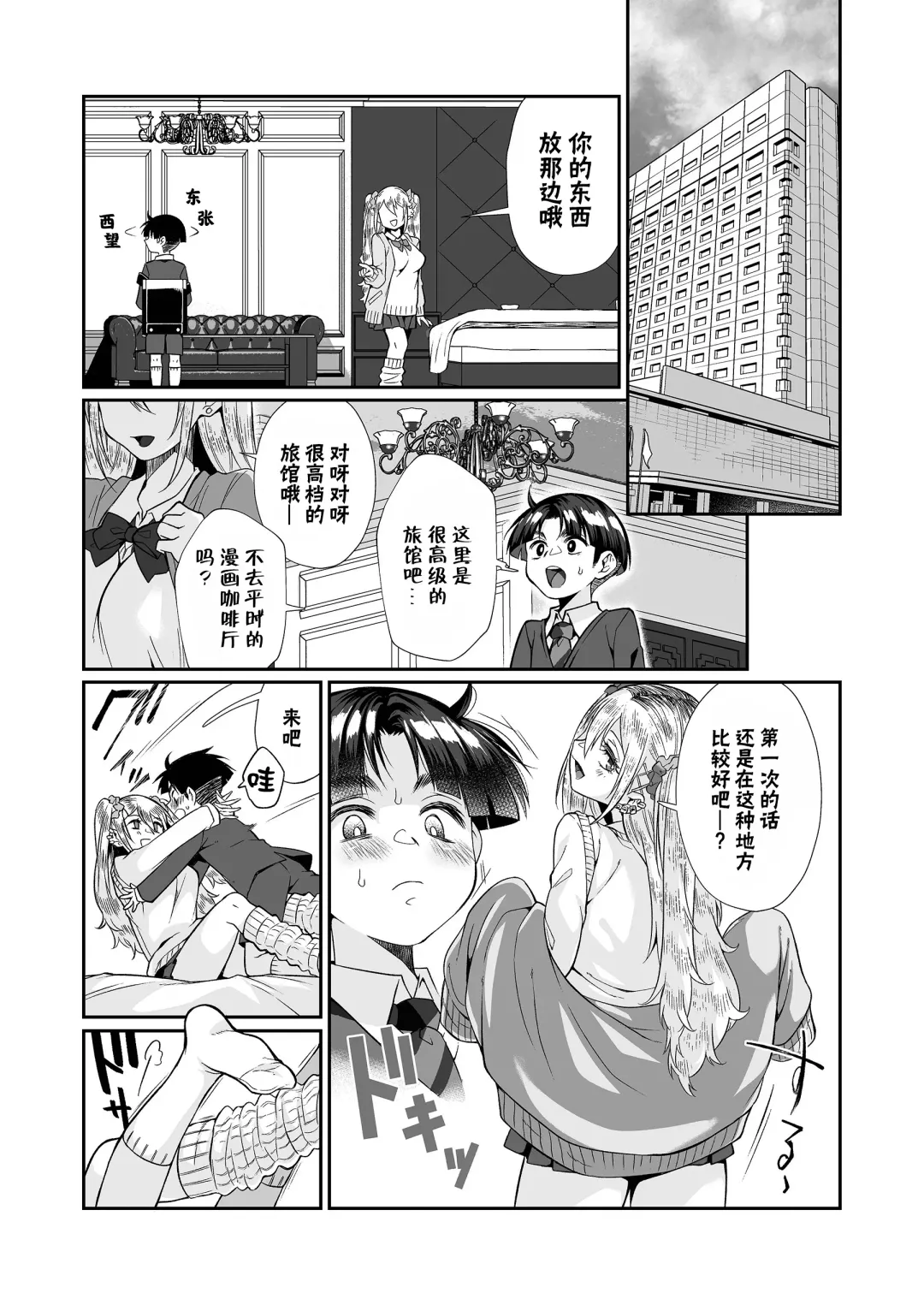 [Teritama Potekora] Hissatsu Onee-san 2 | 必殺大姐姐2 Fhentai - Page 82