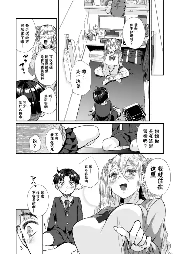 [Teritama Potekora] Hissatsu Onee-san 2 | 必殺大姐姐2 Fhentai - Page 24