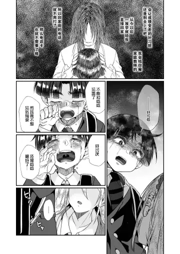 [Teritama Potekora] Hissatsu Onee-san 2 | 必殺大姐姐2 Fhentai - Page 80