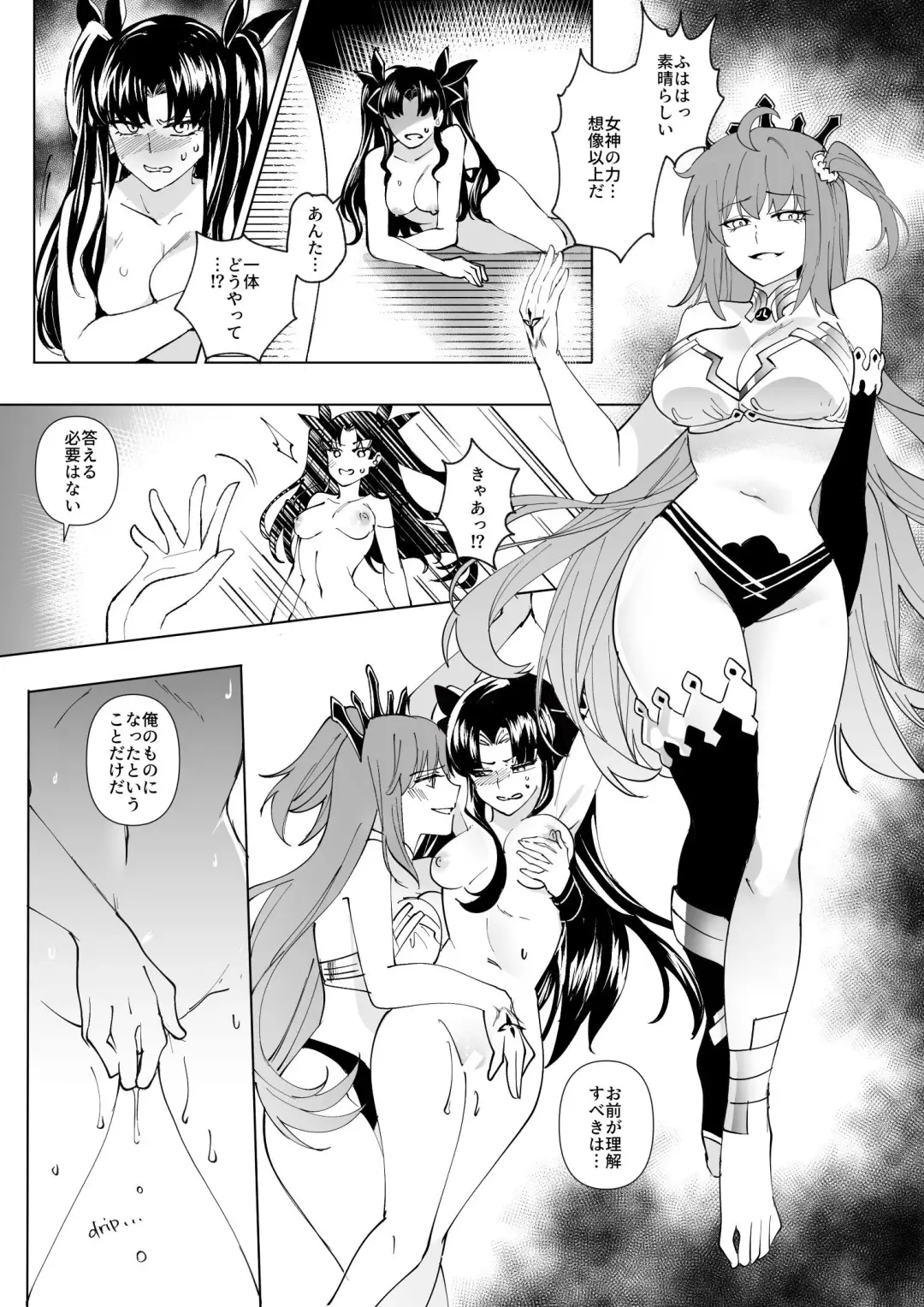 [Duokuma] FGO Gudako Ishtar Nottori Fhentai - Page 6
