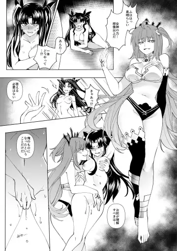 [Duokuma] FGO Gudako Ishtar Nottori Fhentai - Page 6