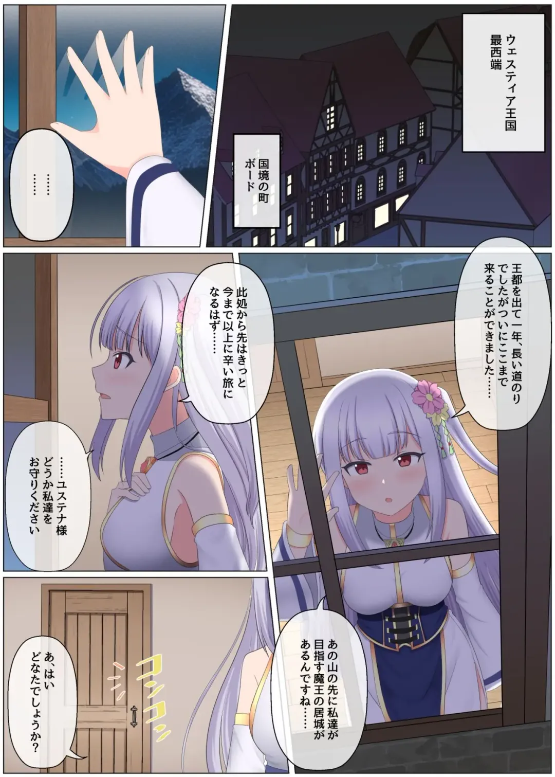 [Seiroa] Maou Toubatu Party ga Houkai suru Hanashi Fhentai - Page 1