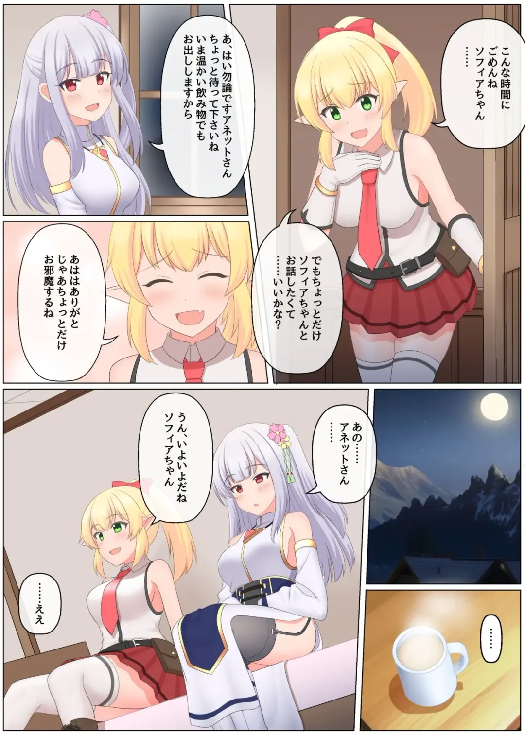 [Seiroa] Maou Toubatu Party ga Houkai suru Hanashi Fhentai - Page 2