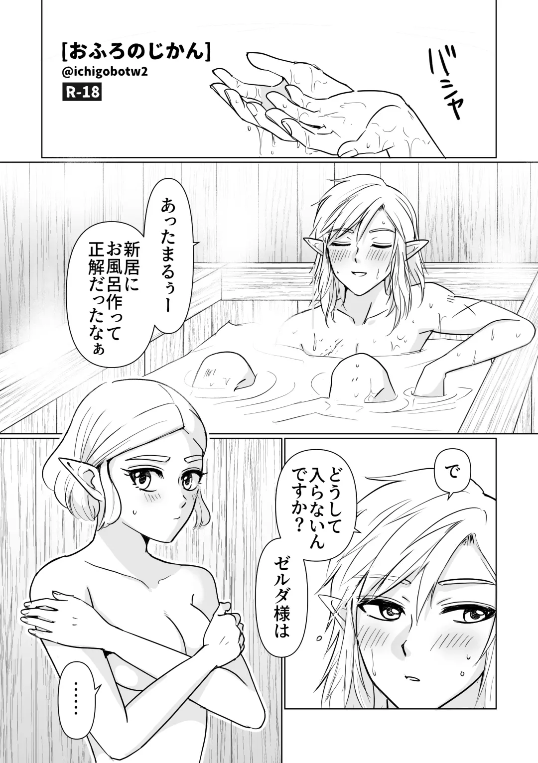 [Tera Ichigo] Ofuro no Jikan Fhentai - Page 1