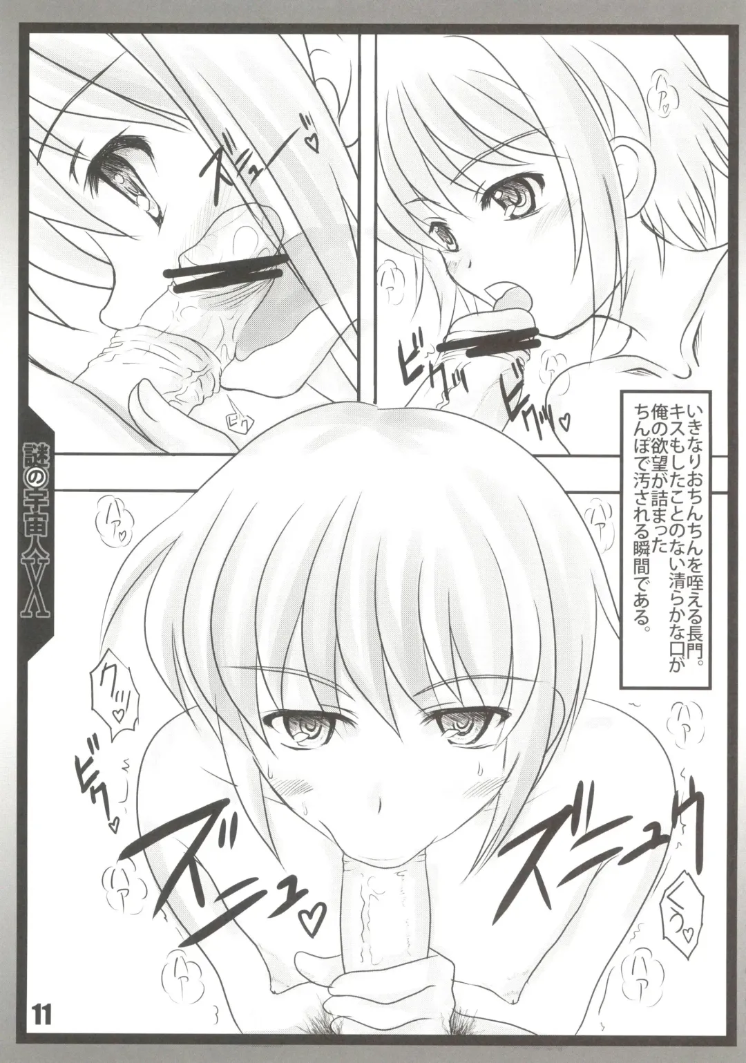 [Aim] Nazo no Uchuujin X2 Fhentai - Page 11