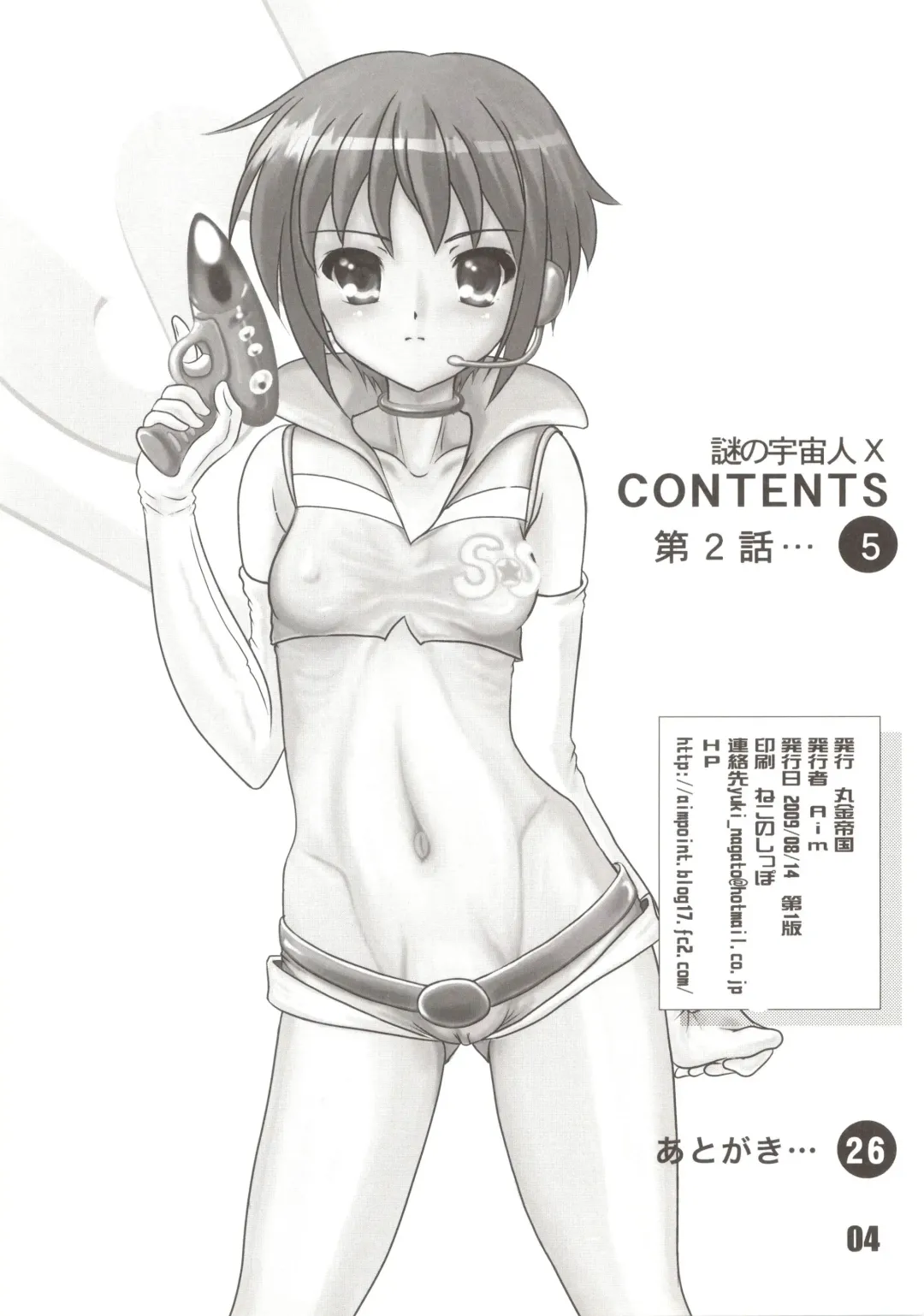 [Aim] Nazo no Uchuujin X2 Fhentai - Page 4