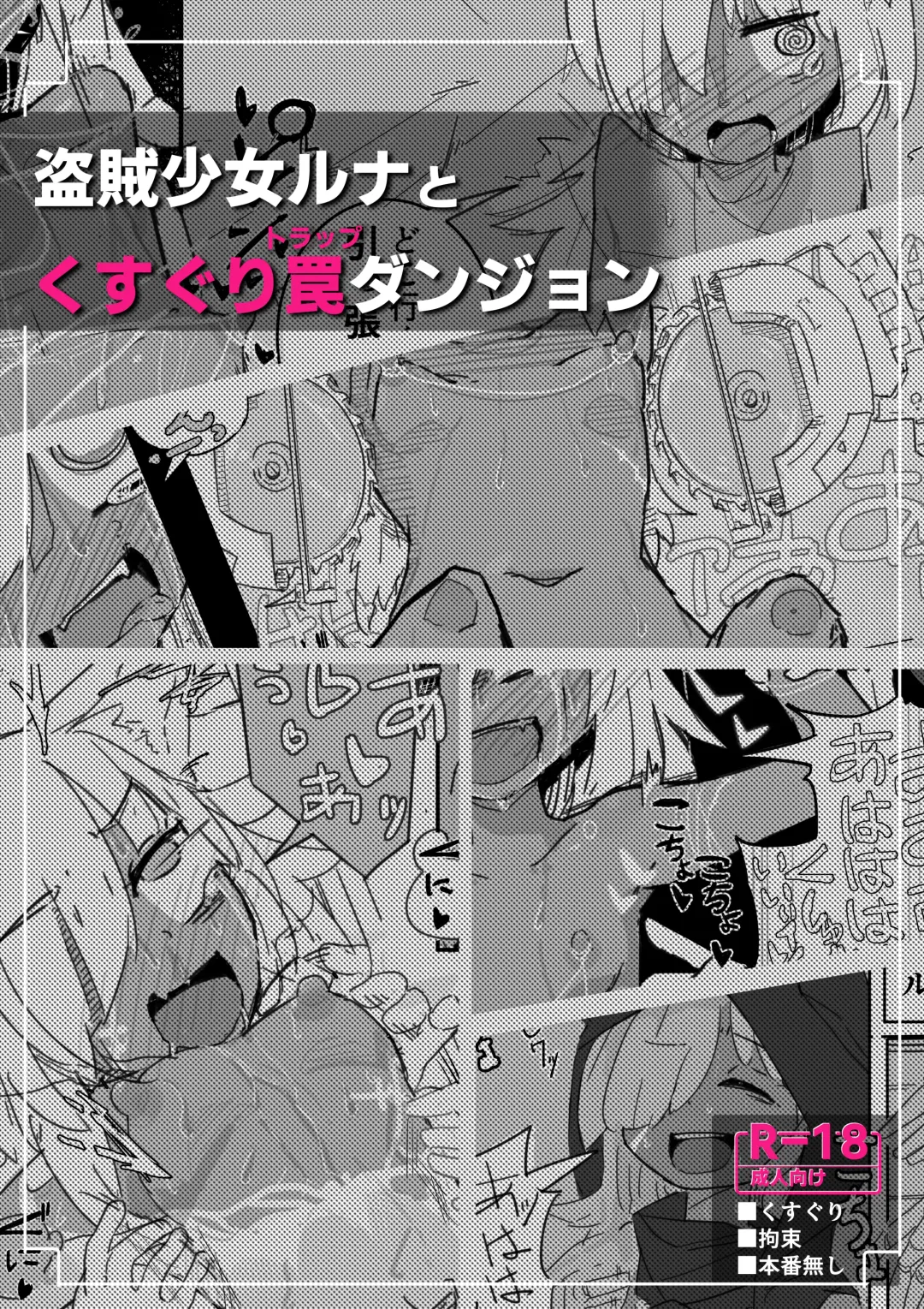 Runa to Kusuguri Trap Dungeon Fhentai - Page 2