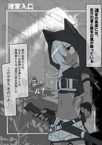 Read Runa to Kusuguri Trap Dungeon - Fhentai