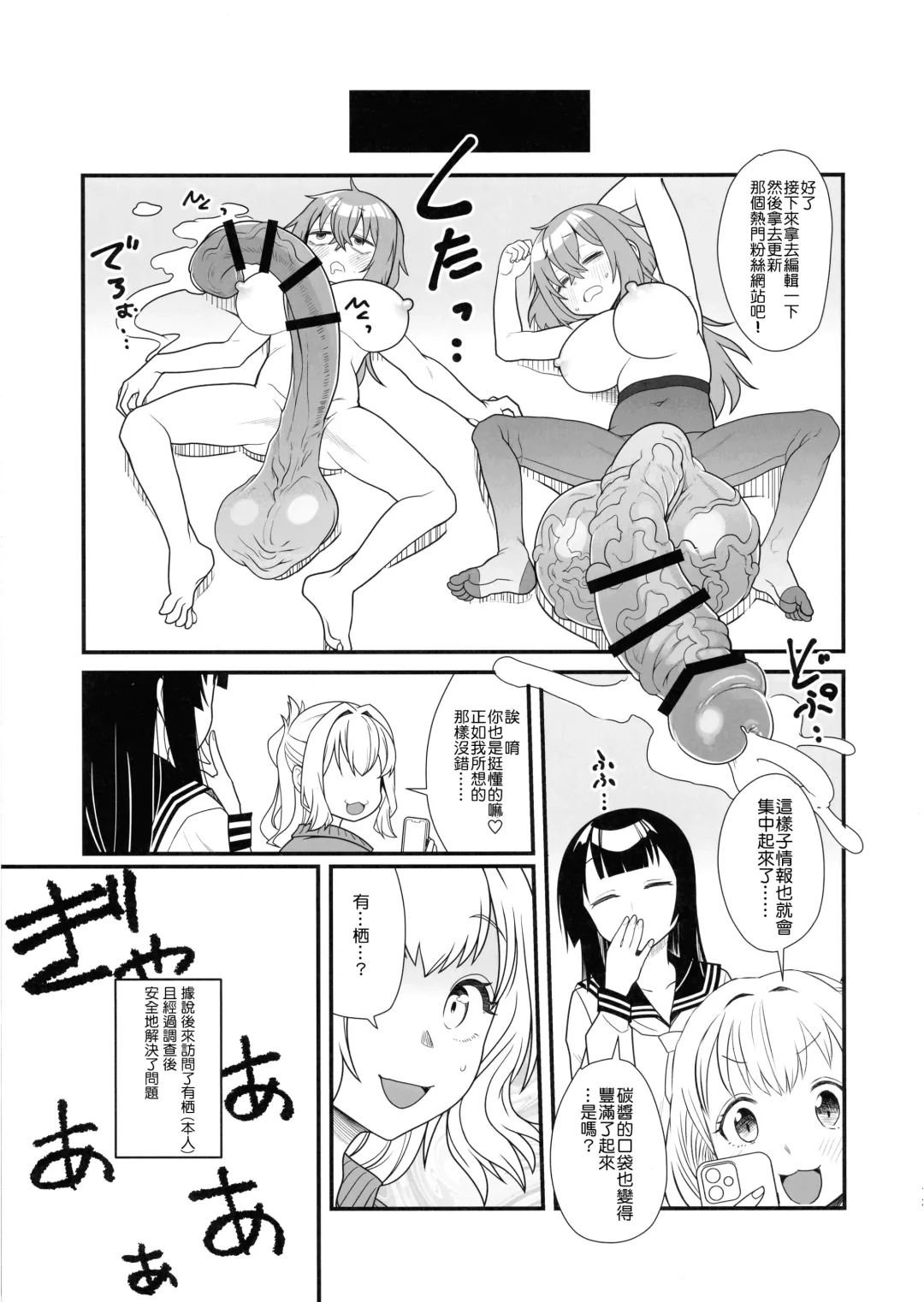 [Radiohead] Seito-kai ni mo sao anaru! Fhentai - Page 12