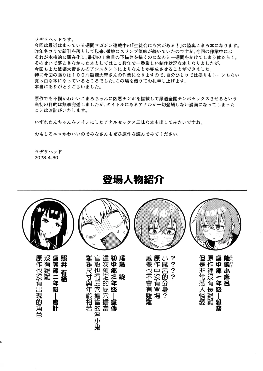 [Radiohead] Seito-kai ni mo sao anaru! Fhentai - Page 3