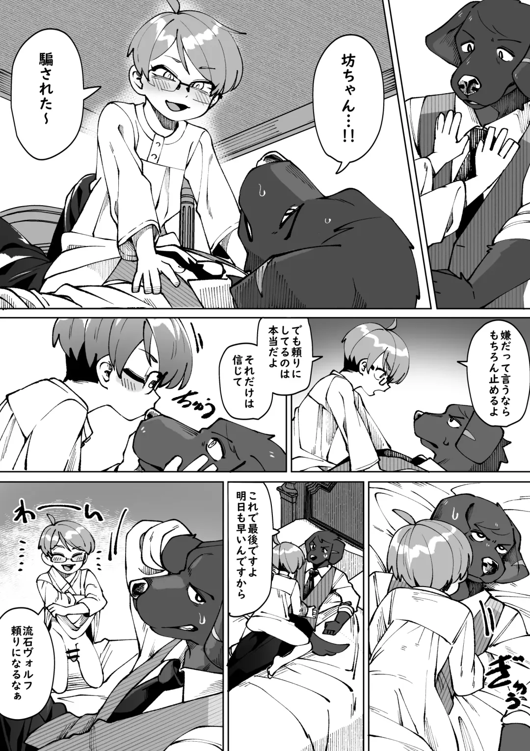 [Kaminosaki] Bocchan no Meirei wa Zettai Fhentai - Page 12