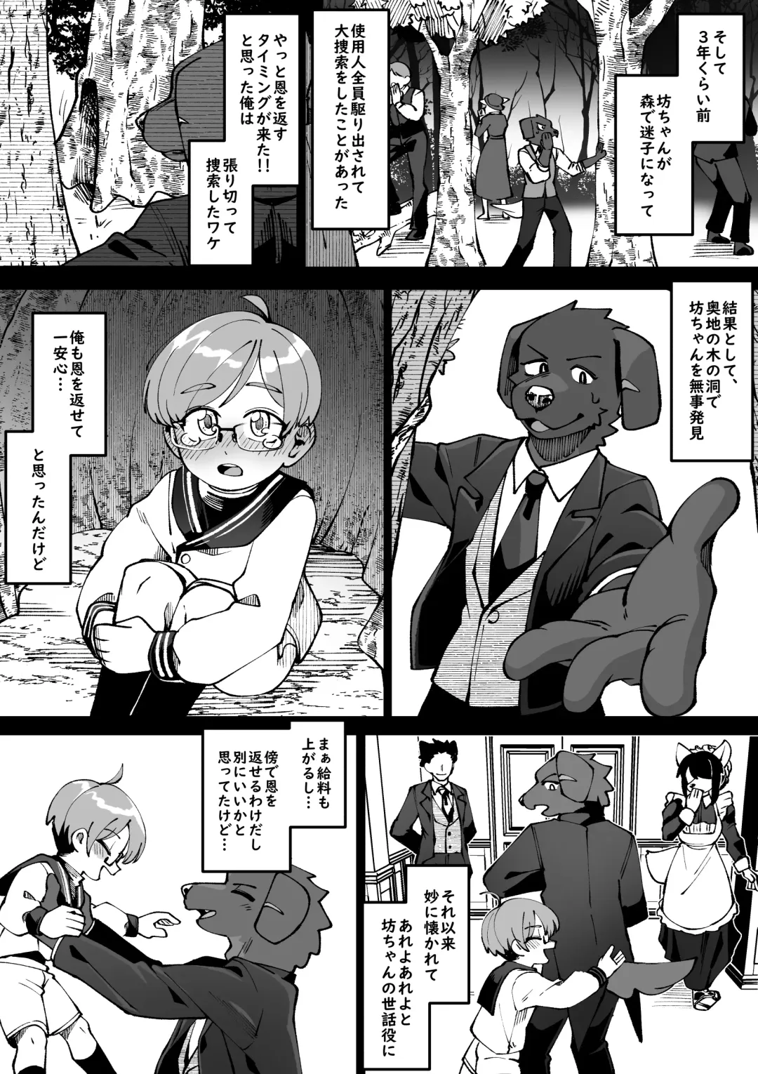 [Kaminosaki] Bocchan no Meirei wa Zettai Fhentai - Page 3
