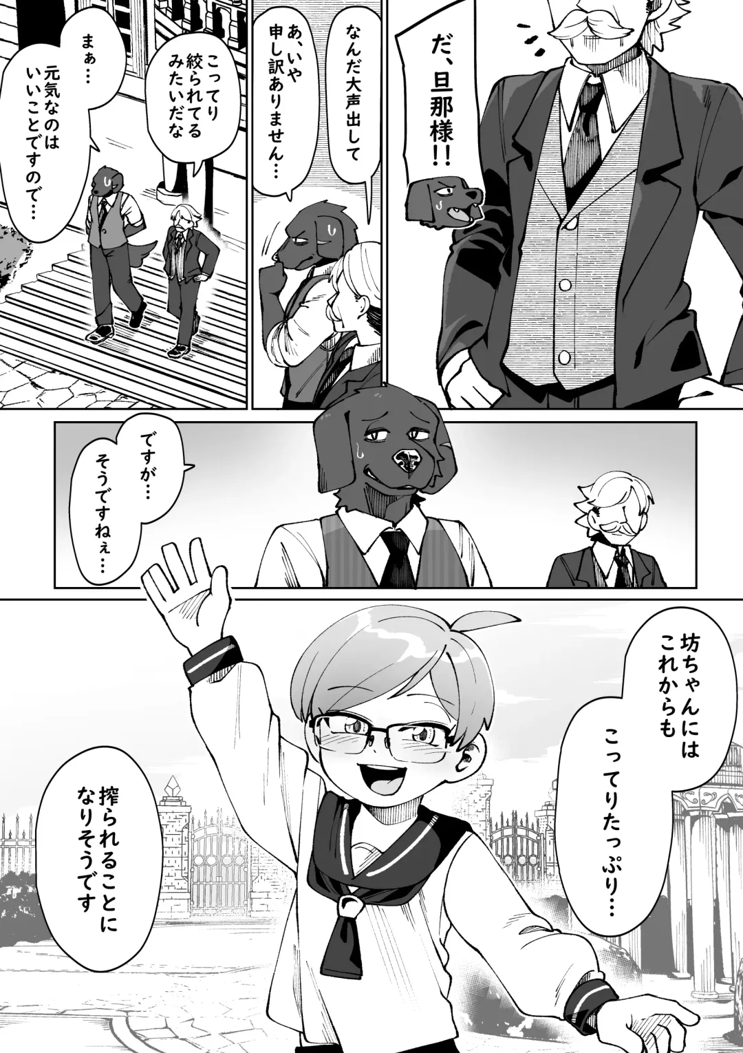 [Kaminosaki] Bocchan no Meirei wa Zettai Fhentai - Page 64