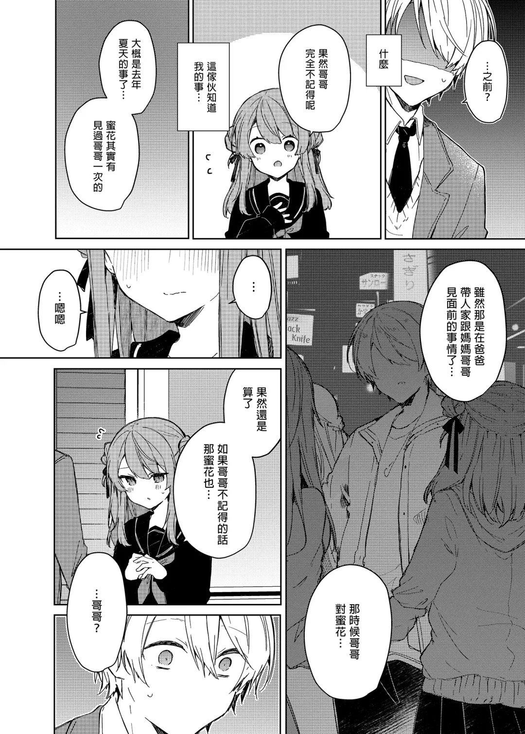 [Tanuma] Kyou kara Waruiko. - Bad boy(girl) from today | 今天開始當個壞孩子。 (decensored) Fhentai - Page 14