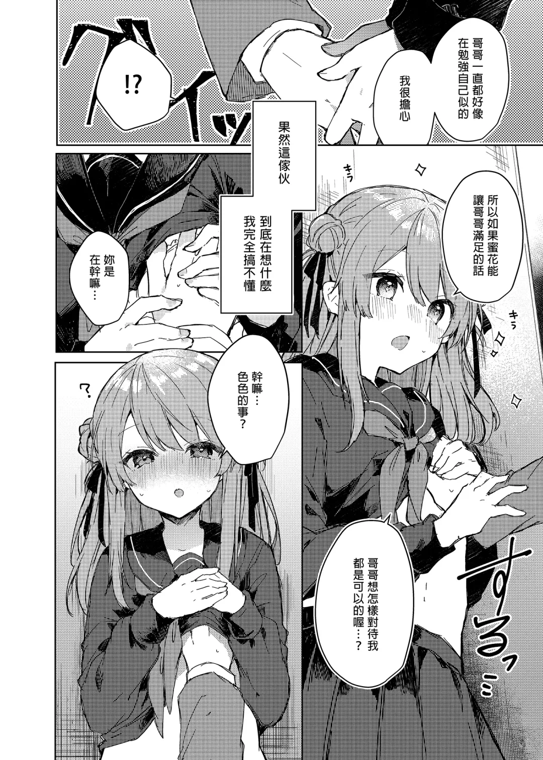 [Tanuma] Kyou kara Waruiko. - Bad boy(girl) from today | 今天開始當個壞孩子。 (decensored) Fhentai - Page 16