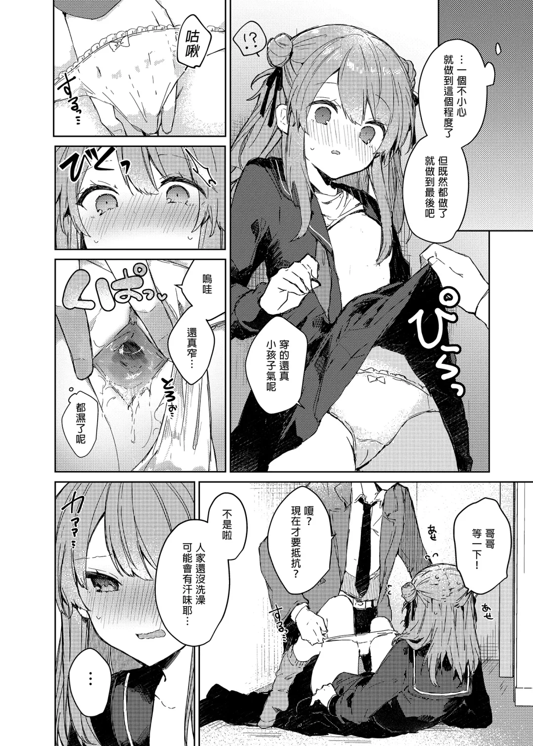 [Tanuma] Kyou kara Waruiko. - Bad boy(girl) from today | 今天開始當個壞孩子。 (decensored) Fhentai - Page 20