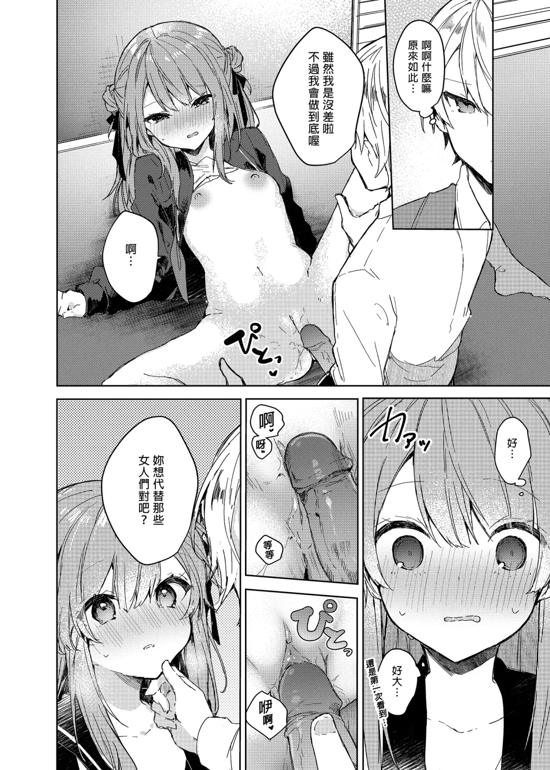 [Tanuma] Kyou kara Waruiko. - Bad boy(girl) from today | 今天開始當個壞孩子。 (decensored) Fhentai - Page 22