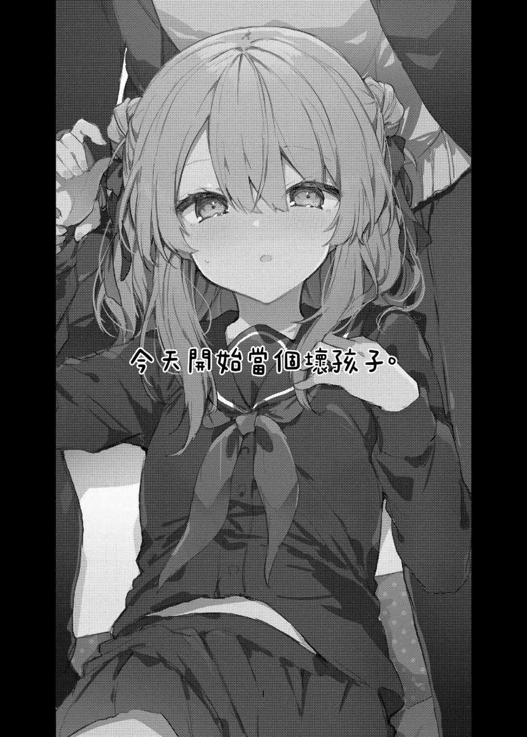 [Tanuma] Kyou kara Waruiko. - Bad boy(girl) from today | 今天開始當個壞孩子。 (decensored) Fhentai - Page 3