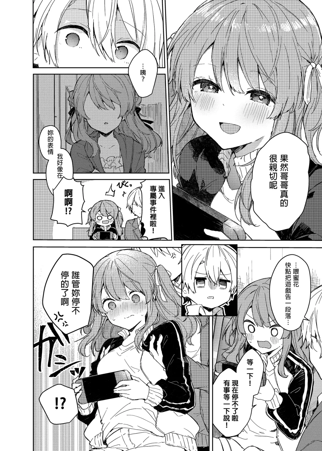 [Tanuma] Kyou kara Waruiko. - Bad boy(girl) from today | 今天開始當個壞孩子。 (decensored) Fhentai - Page 36