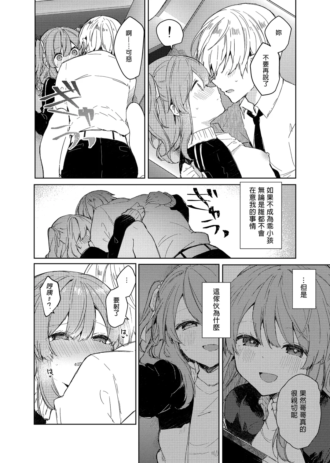 [Tanuma] Kyou kara Waruiko. - Bad boy(girl) from today | 今天開始當個壞孩子。 (decensored) Fhentai - Page 44