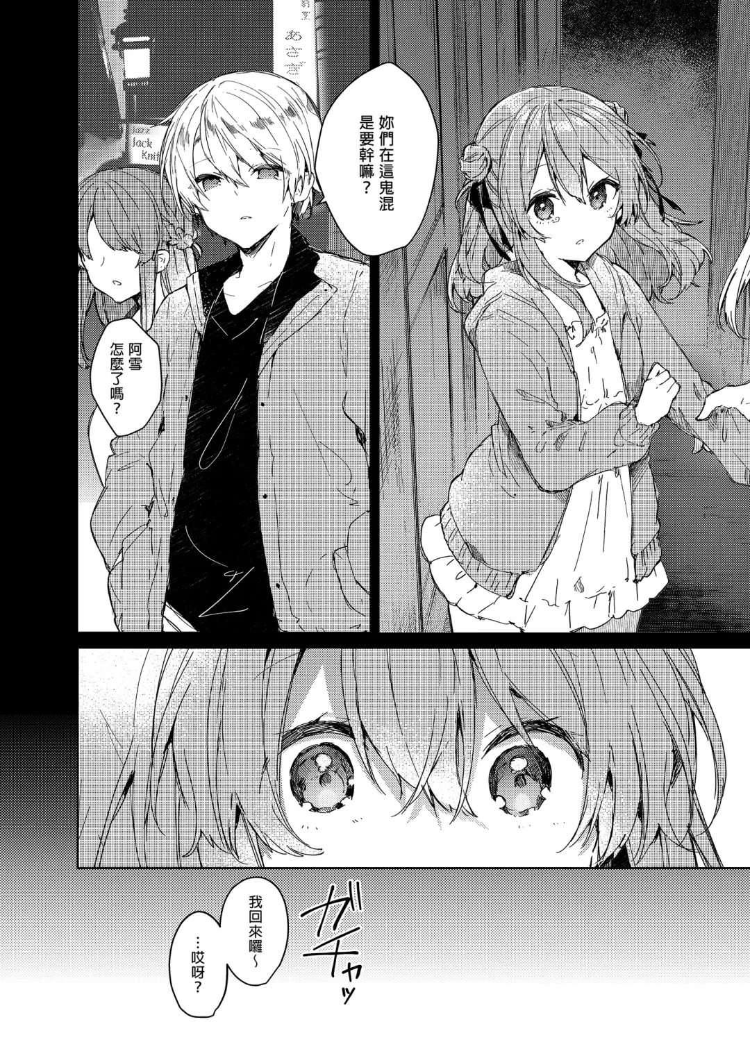 [Tanuma] Kyou kara Waruiko. - Bad boy(girl) from today | 今天開始當個壞孩子。 (decensored) Fhentai - Page 47