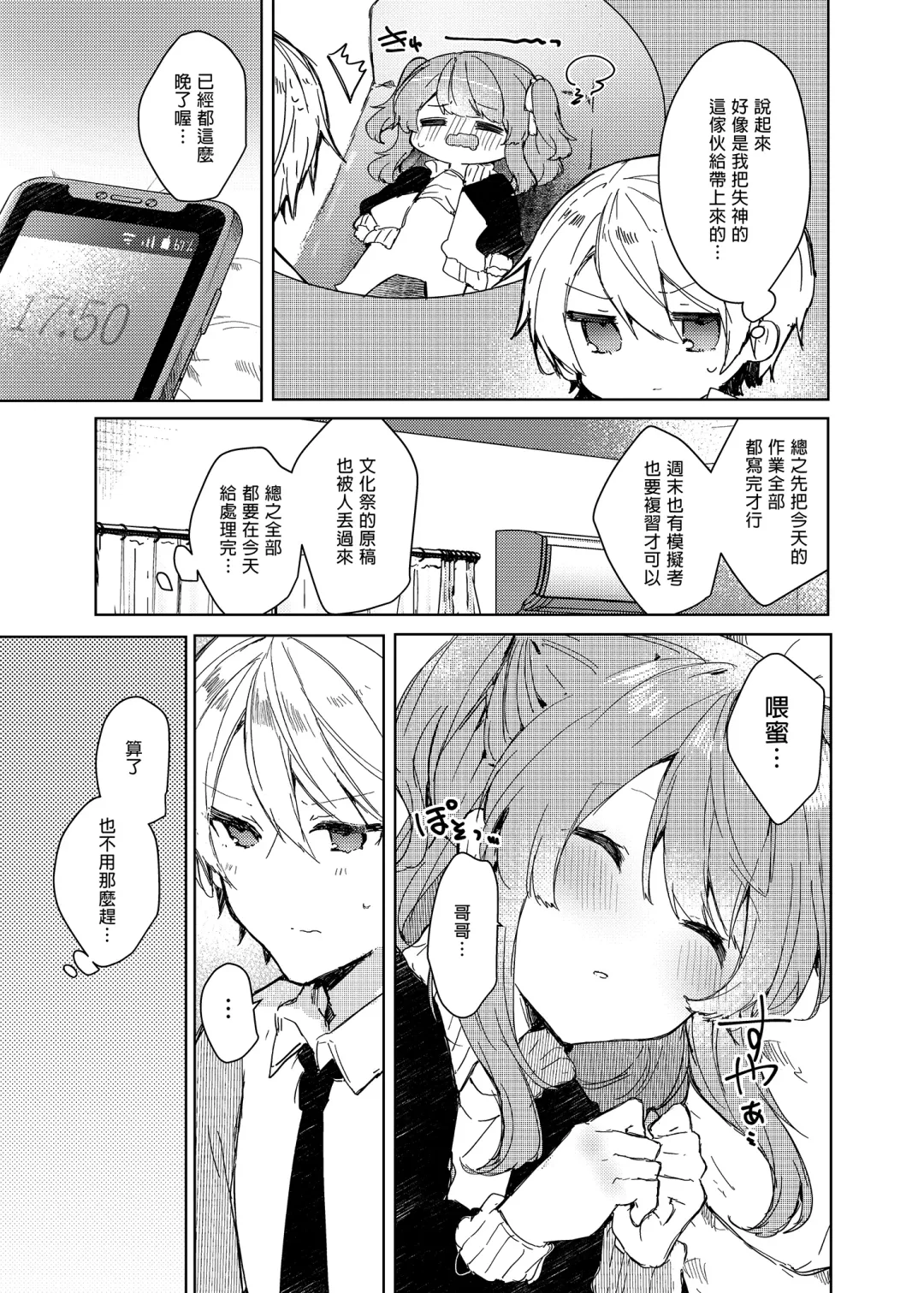 [Tanuma] Kyou kara Waruiko. - Bad boy(girl) from today | 今天開始當個壞孩子。 (decensored) Fhentai - Page 49