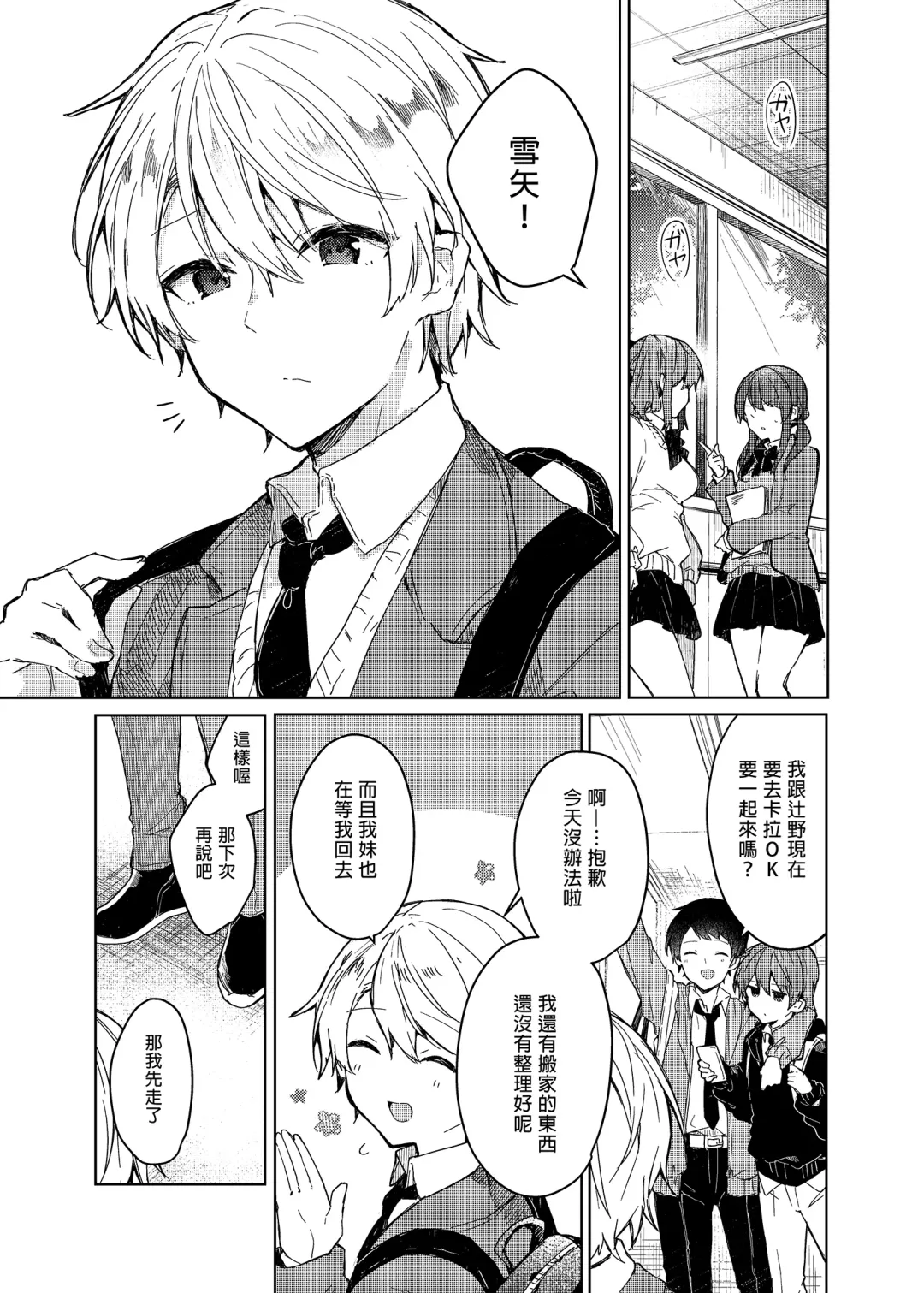 [Tanuma] Kyou kara Waruiko. - Bad boy(girl) from today | 今天開始當個壞孩子。 (decensored) Fhentai - Page 5