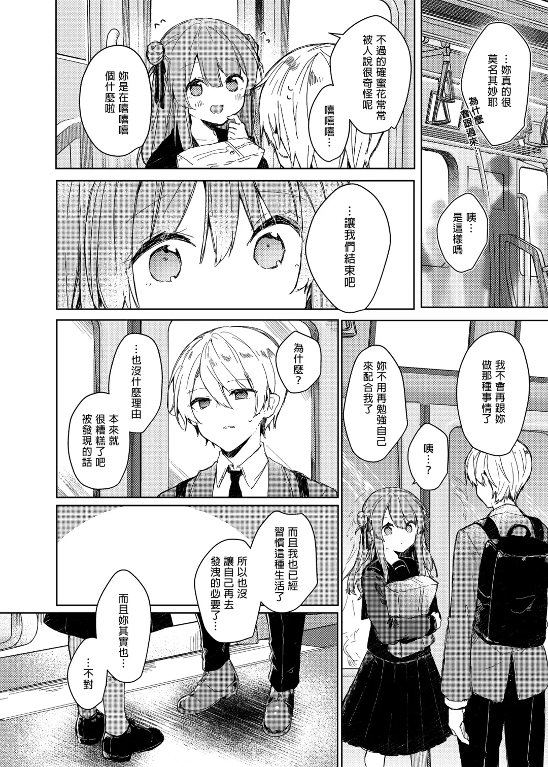 [Tanuma] Kyou kara Waruiko. - Bad boy(girl) from today | 今天開始當個壞孩子。 (decensored) Fhentai - Page 52