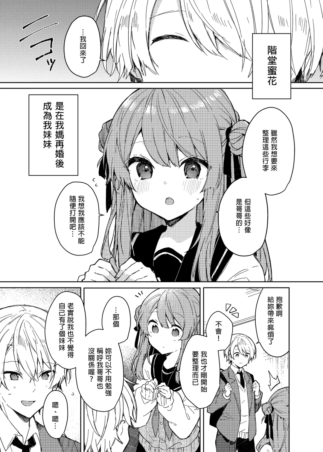 [Tanuma] Kyou kara Waruiko. - Bad boy(girl) from today | 今天開始當個壞孩子。 (decensored) Fhentai - Page 7