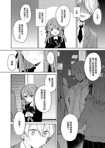 [Tanuma] Kyou kara Waruiko. - Bad boy(girl) from today | 今天開始當個壞孩子。 (decensored) Fhentai - Page 14