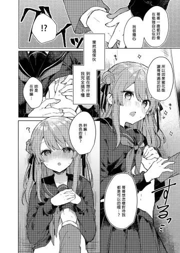 [Tanuma] Kyou kara Waruiko. - Bad boy(girl) from today | 今天開始當個壞孩子。 (decensored) Fhentai - Page 16