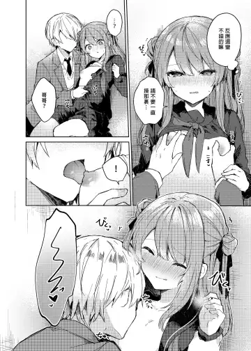 [Tanuma] Kyou kara Waruiko. - Bad boy(girl) from today | 今天開始當個壞孩子。 (decensored) Fhentai - Page 18