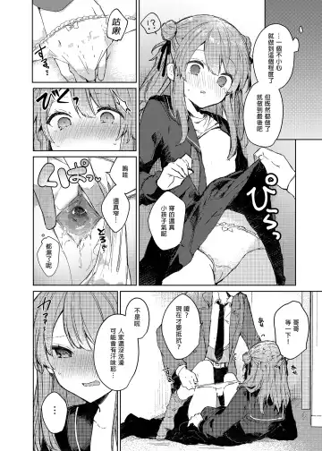 [Tanuma] Kyou kara Waruiko. - Bad boy(girl) from today | 今天開始當個壞孩子。 (decensored) Fhentai - Page 20