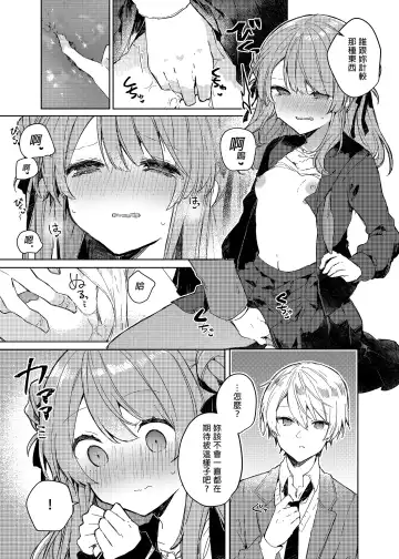 [Tanuma] Kyou kara Waruiko. - Bad boy(girl) from today | 今天開始當個壞孩子。 (decensored) Fhentai - Page 21