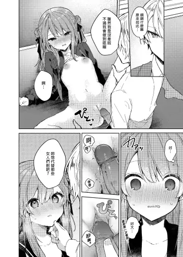 [Tanuma] Kyou kara Waruiko. - Bad boy(girl) from today | 今天開始當個壞孩子。 (decensored) Fhentai - Page 22