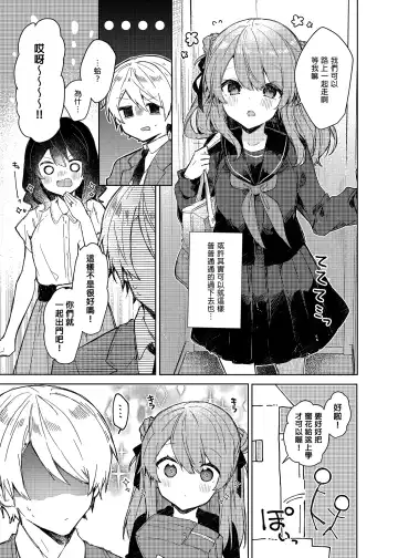 [Tanuma] Kyou kara Waruiko. - Bad boy(girl) from today | 今天開始當個壞孩子。 (decensored) Fhentai - Page 51