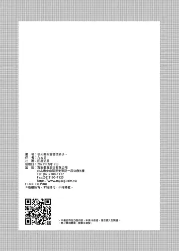 [Tanuma] Kyou kara Waruiko. - Bad boy(girl) from today | 今天開始當個壞孩子。 (decensored) Fhentai - Page 58