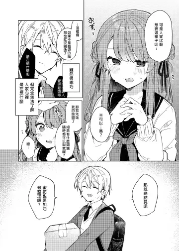 [Tanuma] Kyou kara Waruiko. - Bad boy(girl) from today | 今天開始當個壞孩子。 (decensored) Fhentai - Page 8