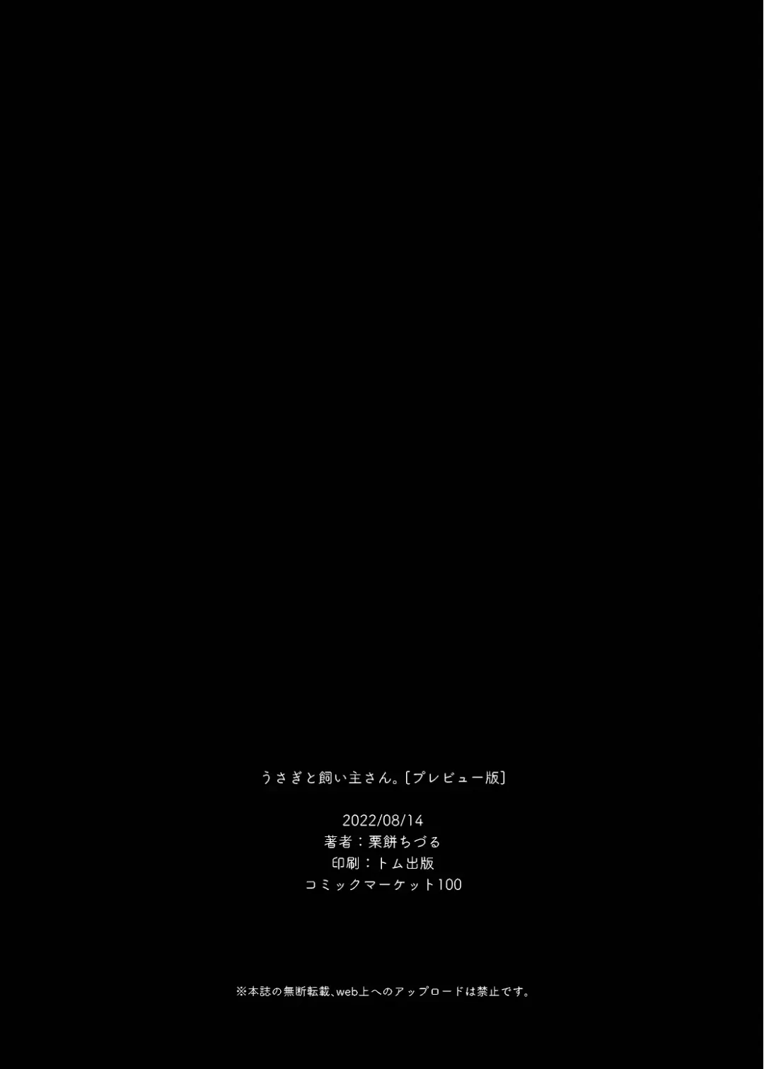 [Kurimoti Tiduru] Usagi to Kainushi-san. [Preview Ban] - Rabbit and Owner. Prelude Fhentai - Page 33