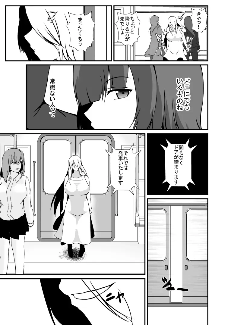 [Shimakawa] Kisei Rasshu Josei Sharyou Fhentai - Page 4