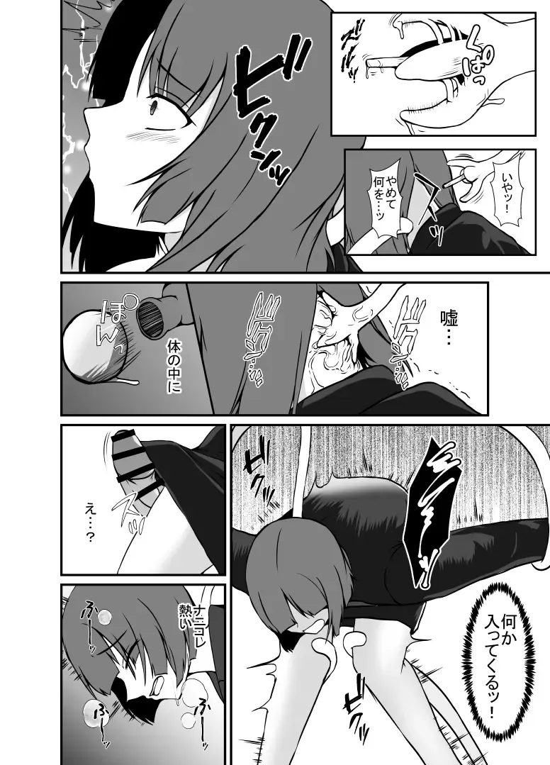 [Shimakawa] Kisei Rasshu Josei Sharyou Fhentai - Page 7